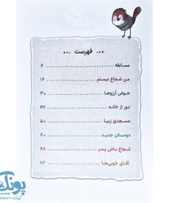 کتاب گنجشکک و حوض آرزوها