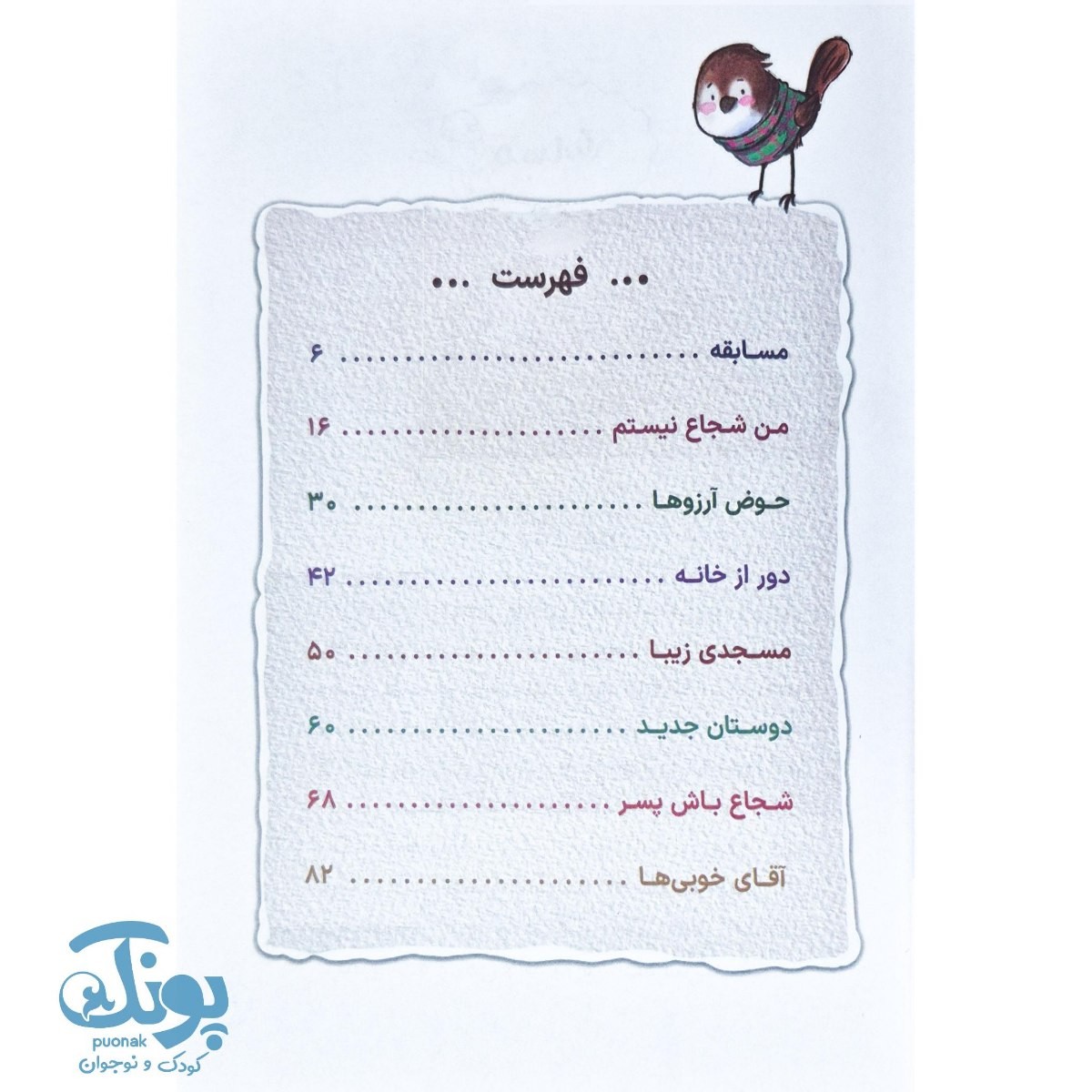 کتاب گنجشکک و حوض آرزوها