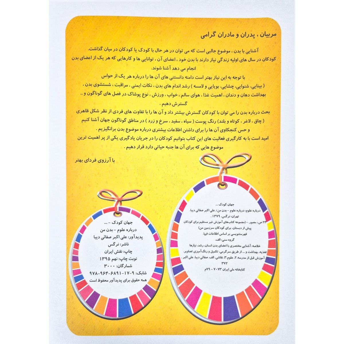 کتاب ... درباره علوم جهان کودک بدن من