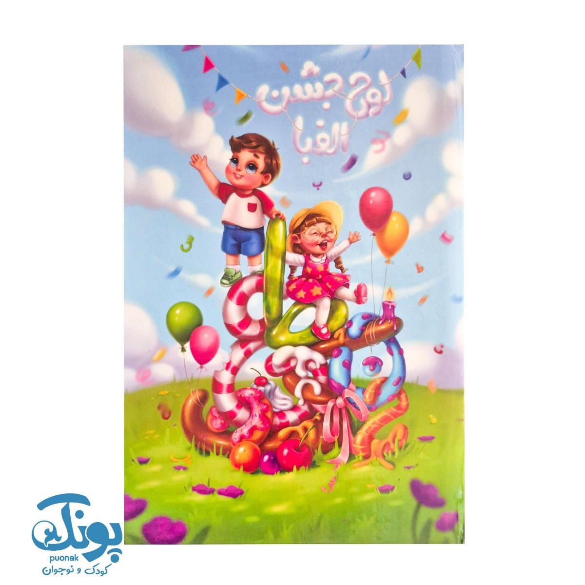 لوح جشن الفبا گراد پاستیلی آبنباتی