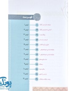 کتاب خانه دوازدهم (آموزش معارف امام عصر، نوجوان دوره دوم)