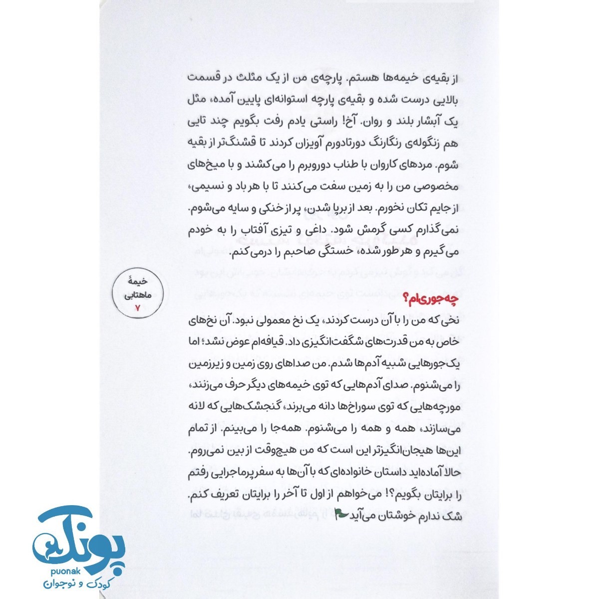 کتاب خیمه ماهتابی