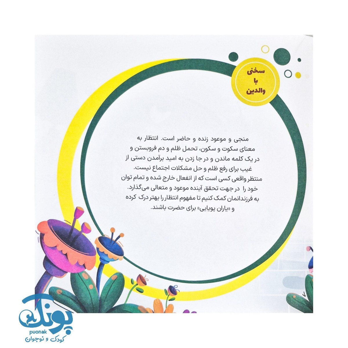 کتاب یاران پویا از مجموعه جهان منجی می خواهد