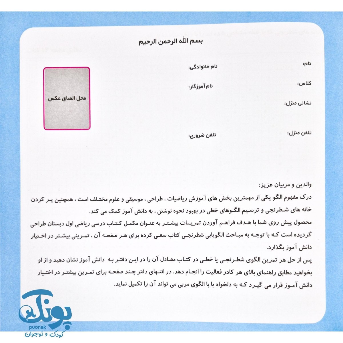 دفتر شطرنجی ریاضی اول دبستان