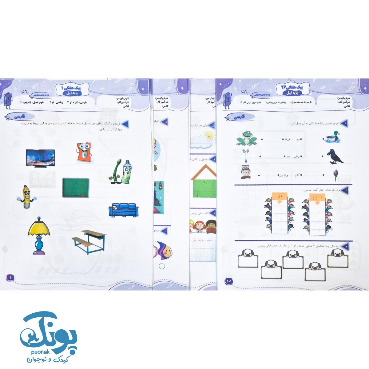 بسته آموزشی و مهارتی اول دبستان