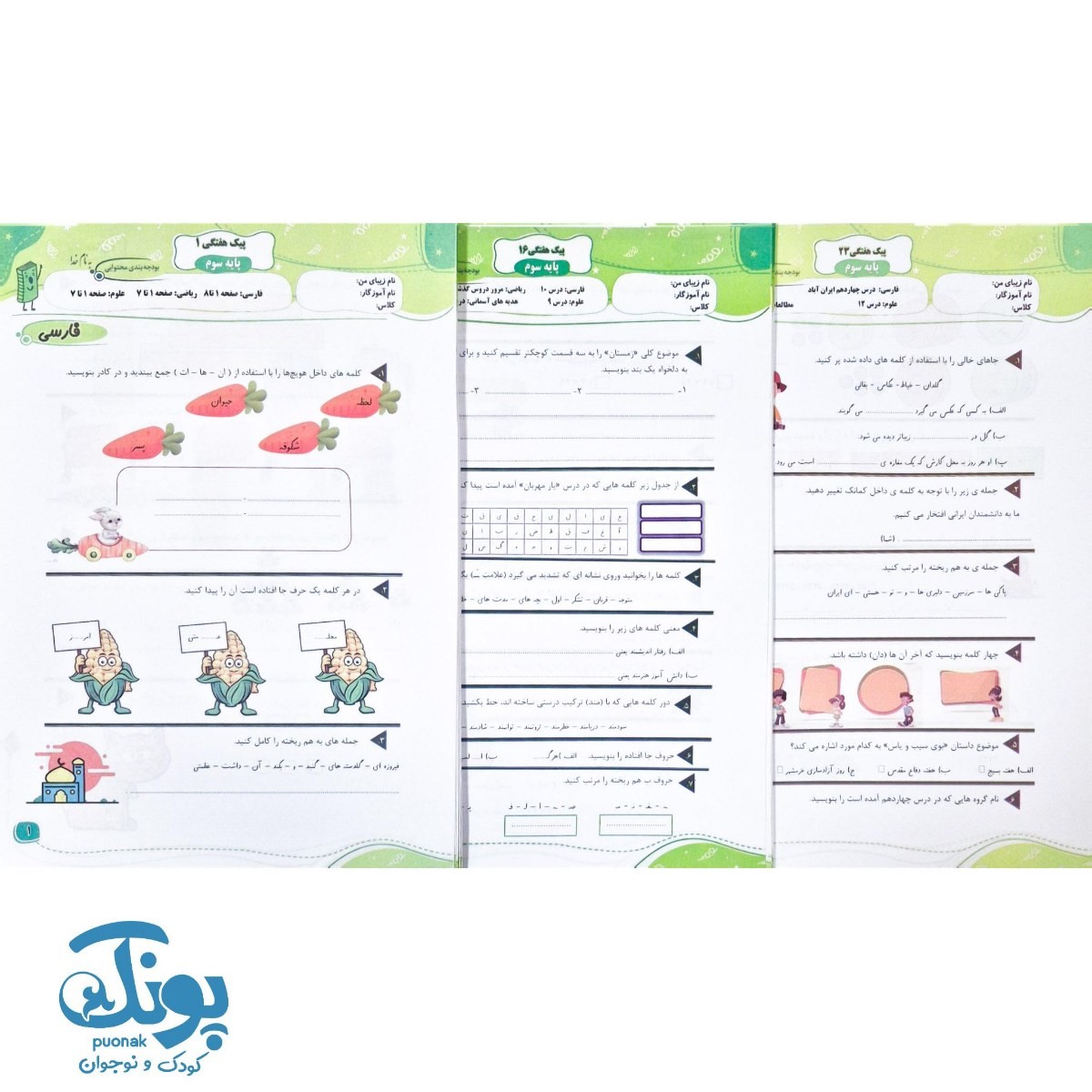 بسته آموزشی و مهارتی سوم دبستان