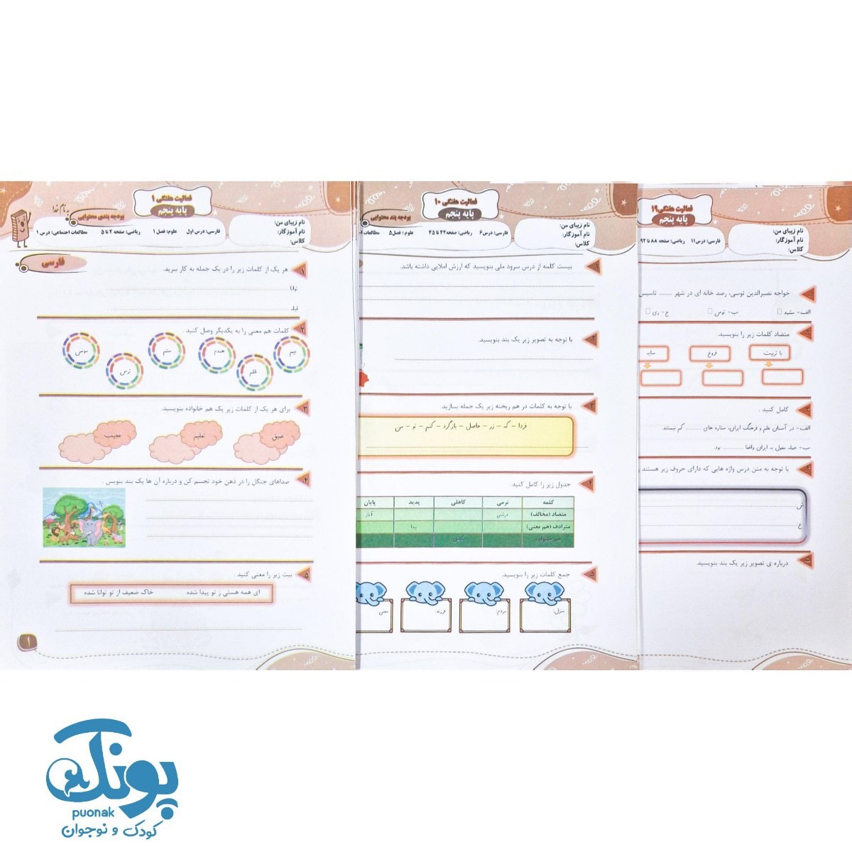 بسته آموزشی و مهارتی پنجم دبستان