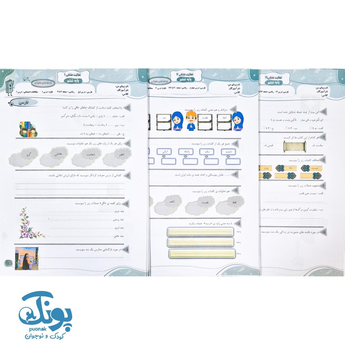 بسته آموزشی و مهارتی ششم دبستان