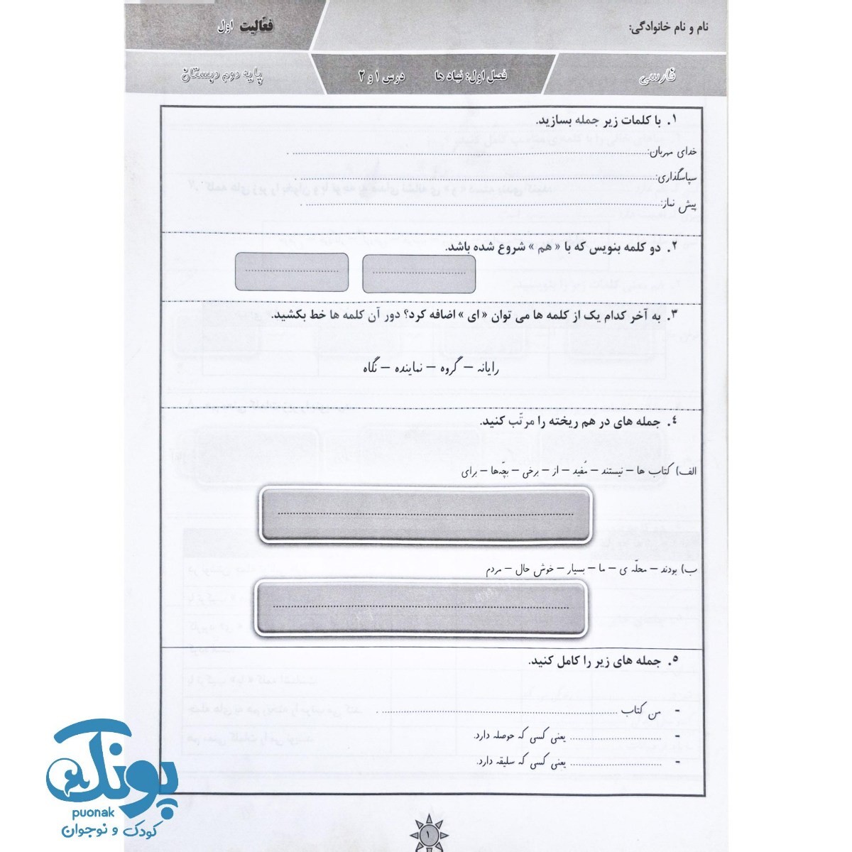 ارزشیابی توصیفی مستمر دوم دبستان