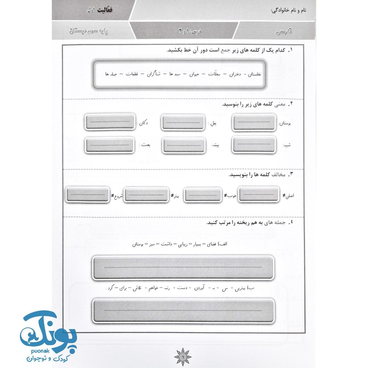 ارزشیابی توصیفی مستمر سوم دبستان