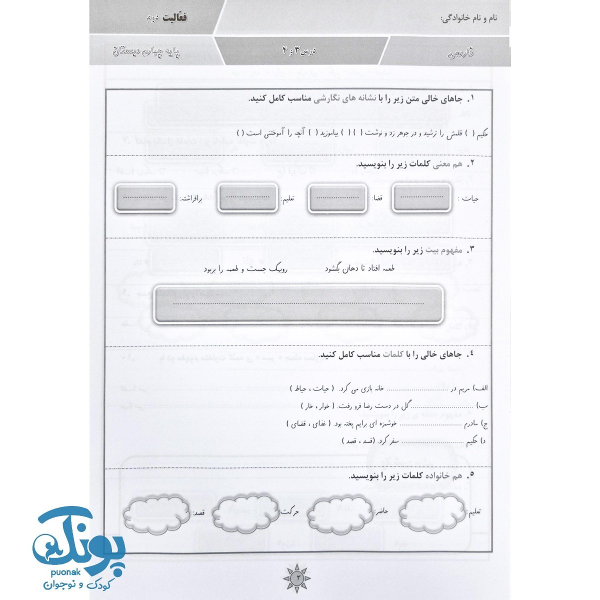 ارزشیابی توصیفی مستمر چهارم دبستان