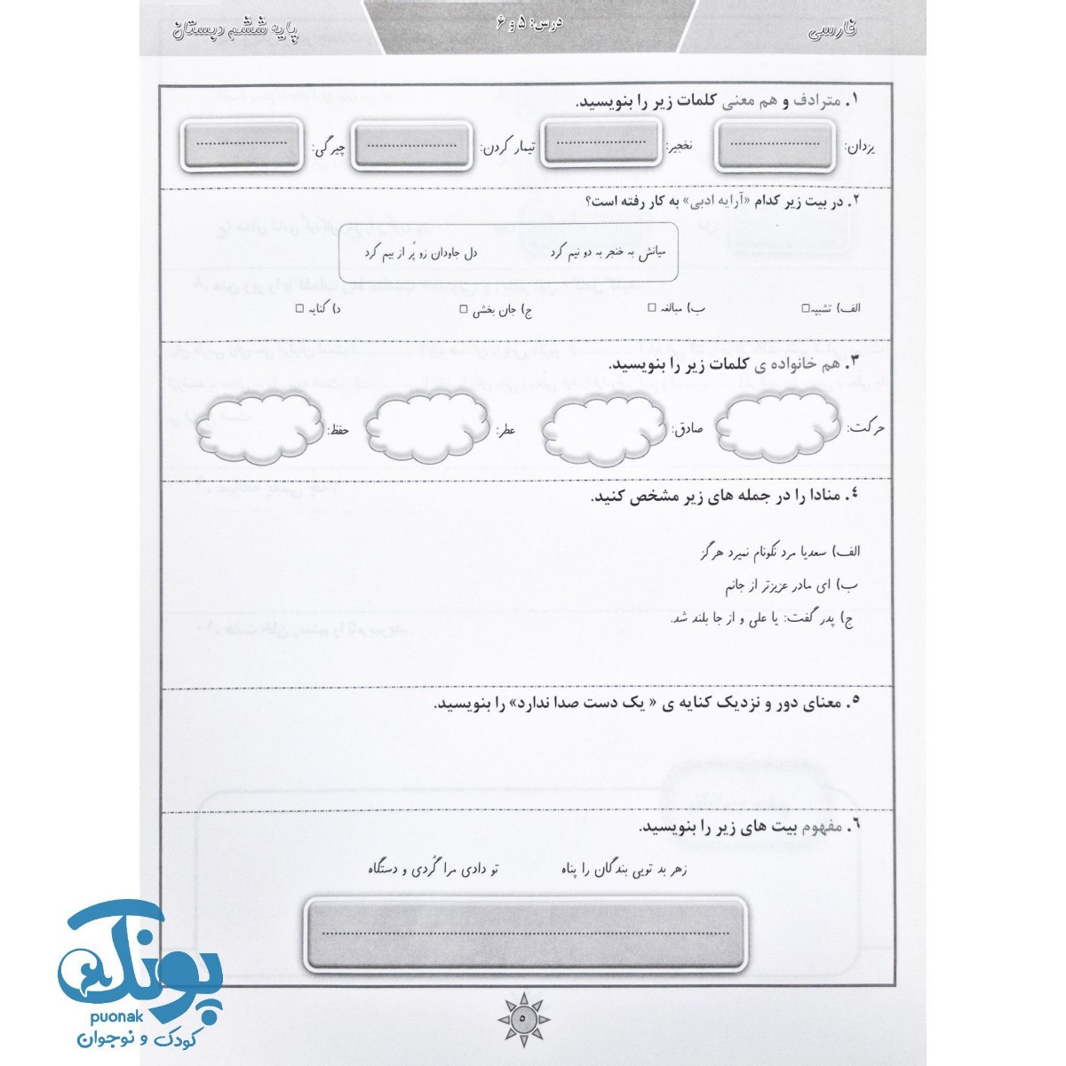 ارزشیابی توصیفی مستمر ششم دبستان