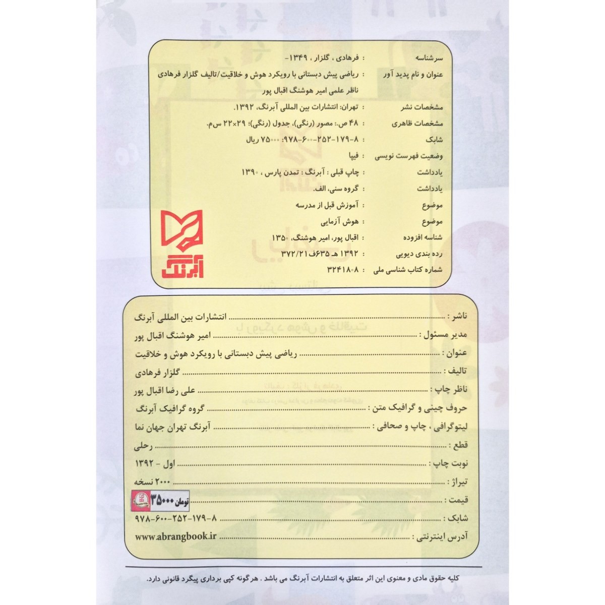 کتاب ریاضی پیش دبستانی با رویکرد هوش و خلاقیت