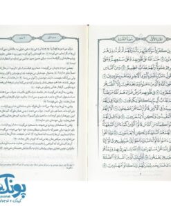 قرآن کریم ترجمه خواندنی