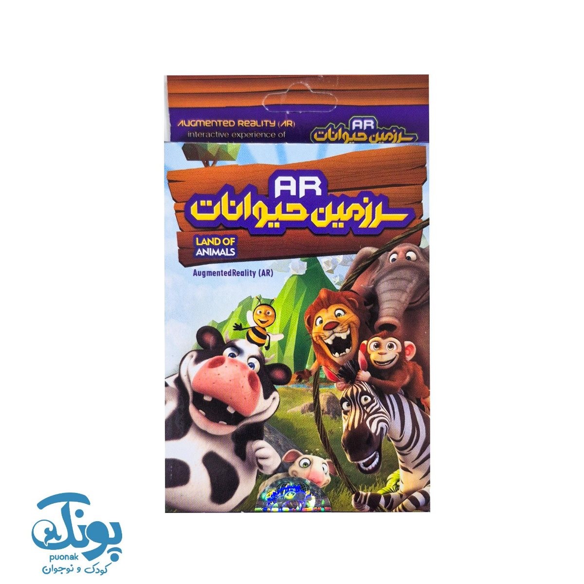 بازی کارتی سه بعدی سرزمین حیوانات (واقعیت افزوده)