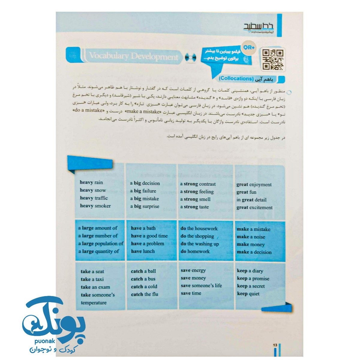 کتاب جامع زبان انگلیسی پایه دوازدهم خط سفید