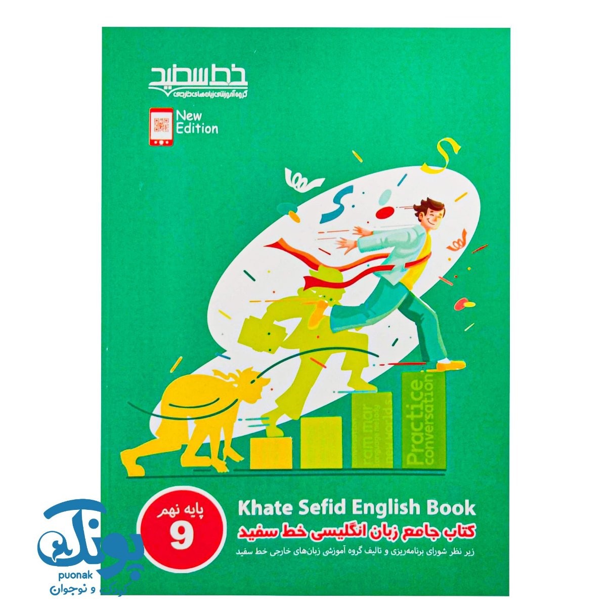 کتاب جامع زبان انگلیسی پایه نهم خط سفید