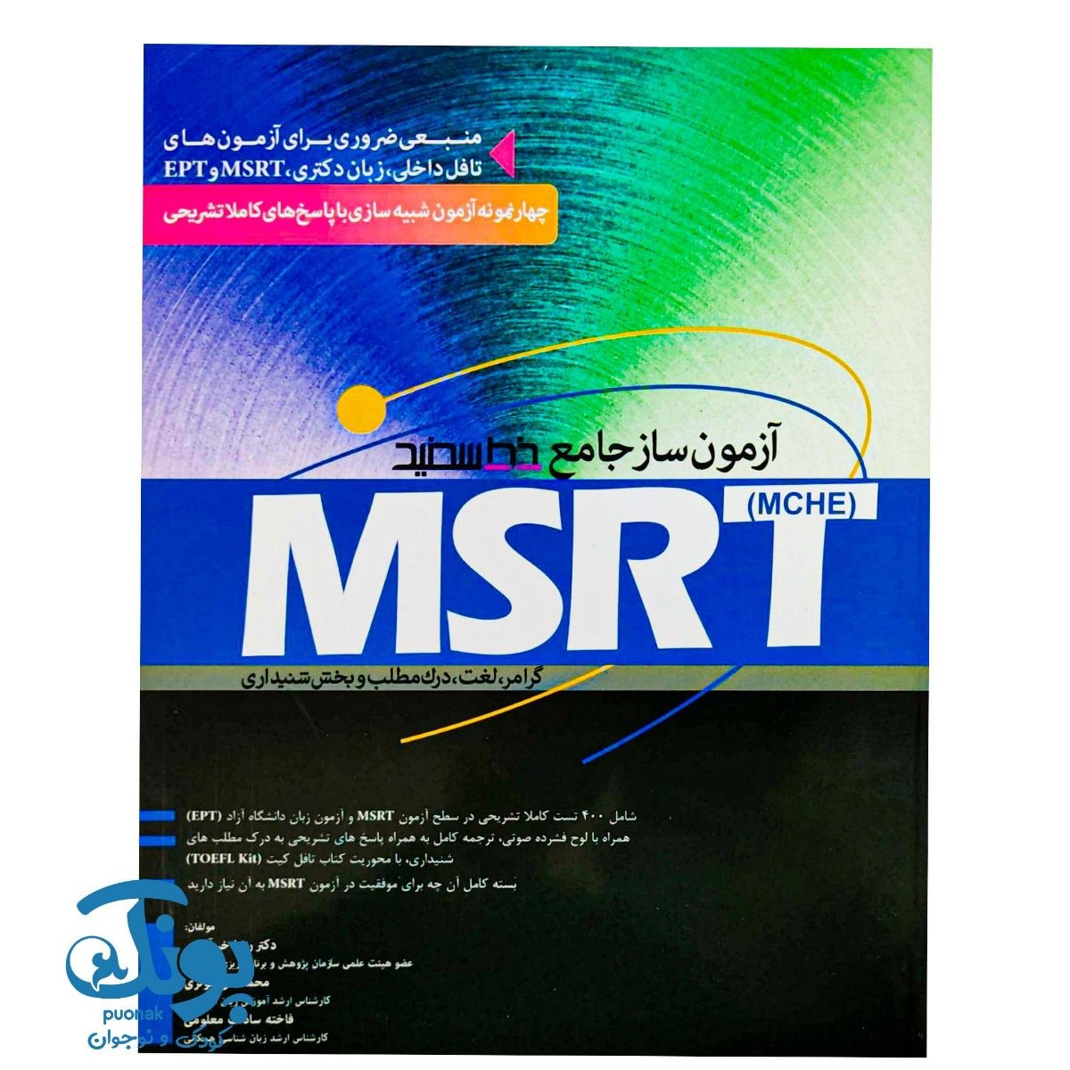 کتاب آزمون ساز جامع خط سفید