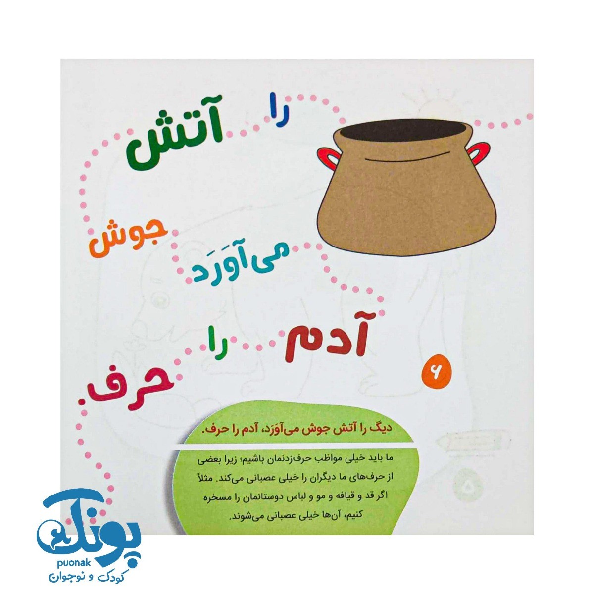 کتاب ضرب المثل های رنگی جلد اول