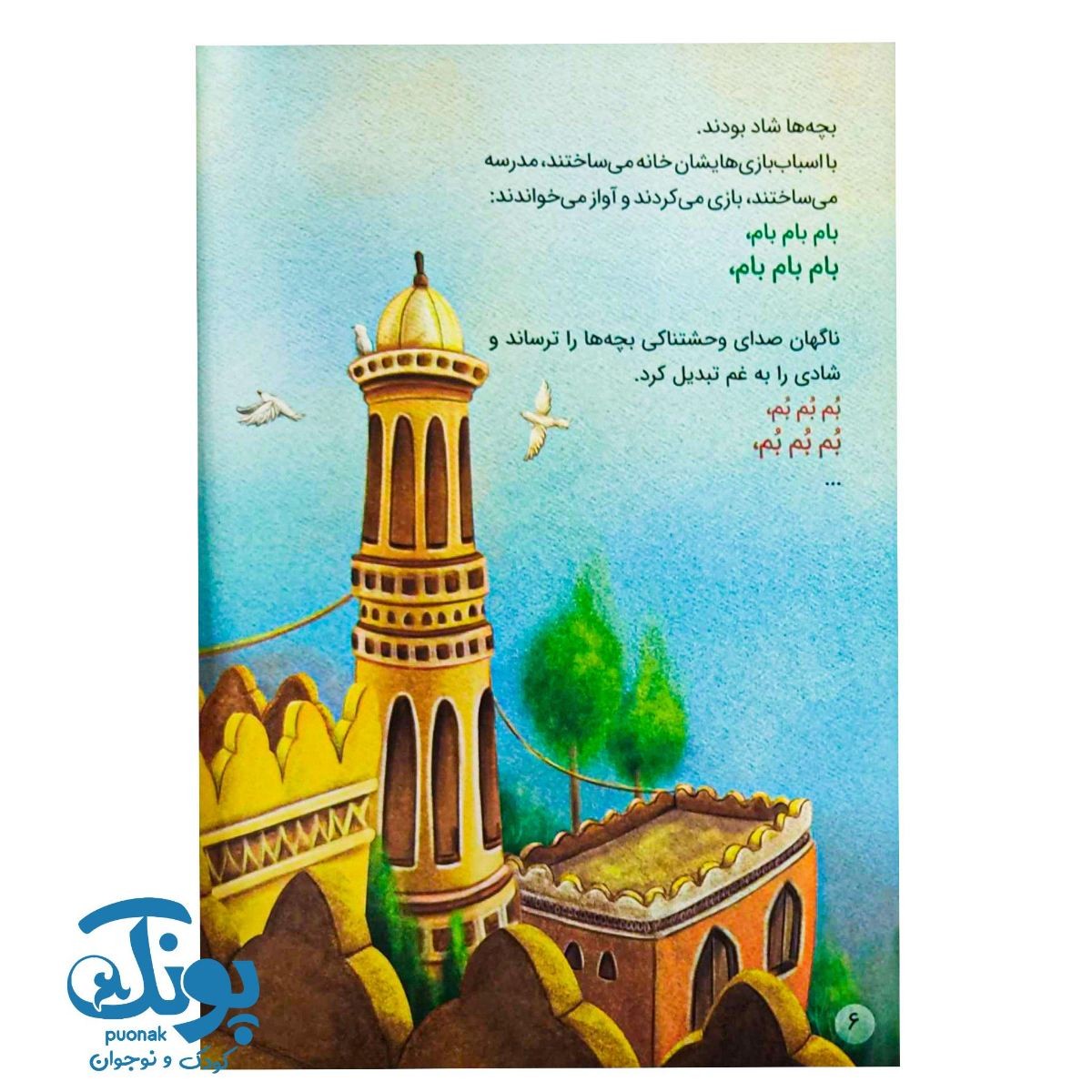 کتاب حاج قاسم و پرواز نقاشی ها