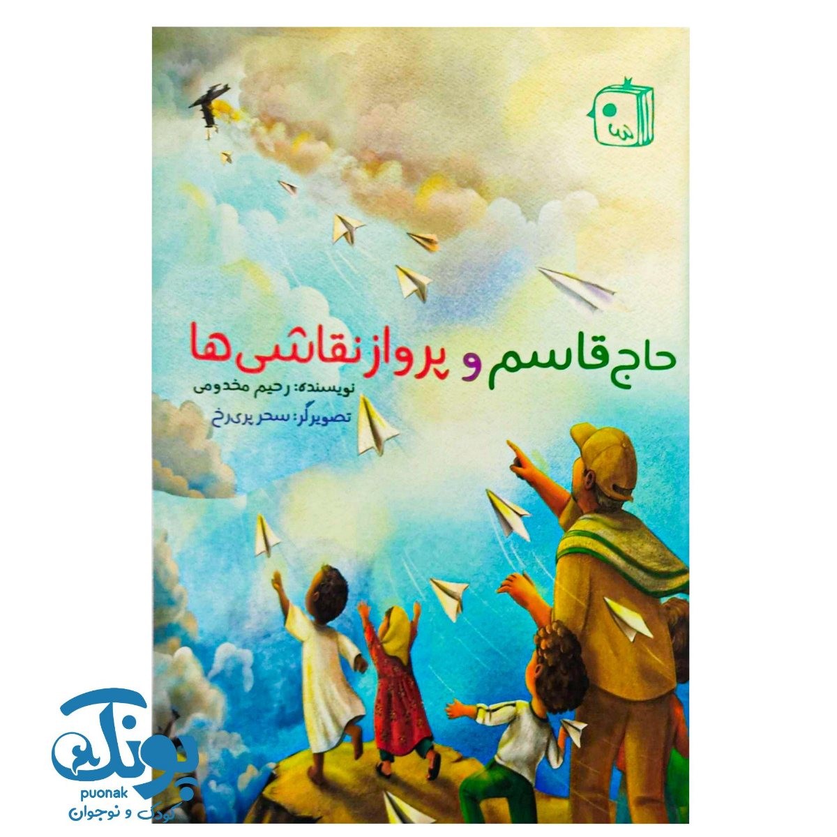 کتاب حاج قاسم و پرواز نقاشی ها