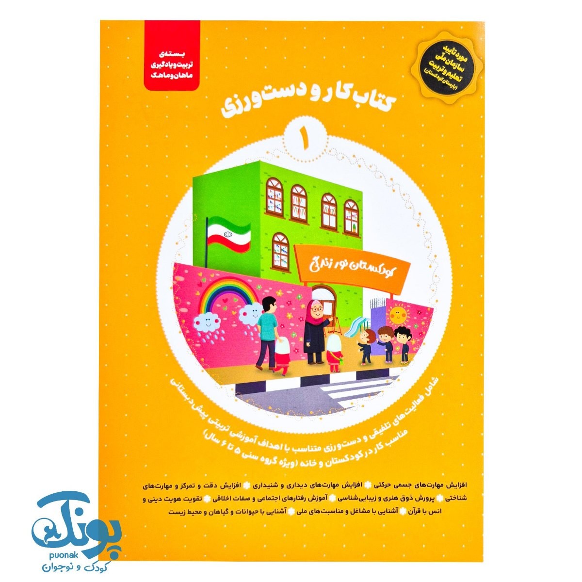 مجموعه سه جلدی کتاب کار و دست ورزی