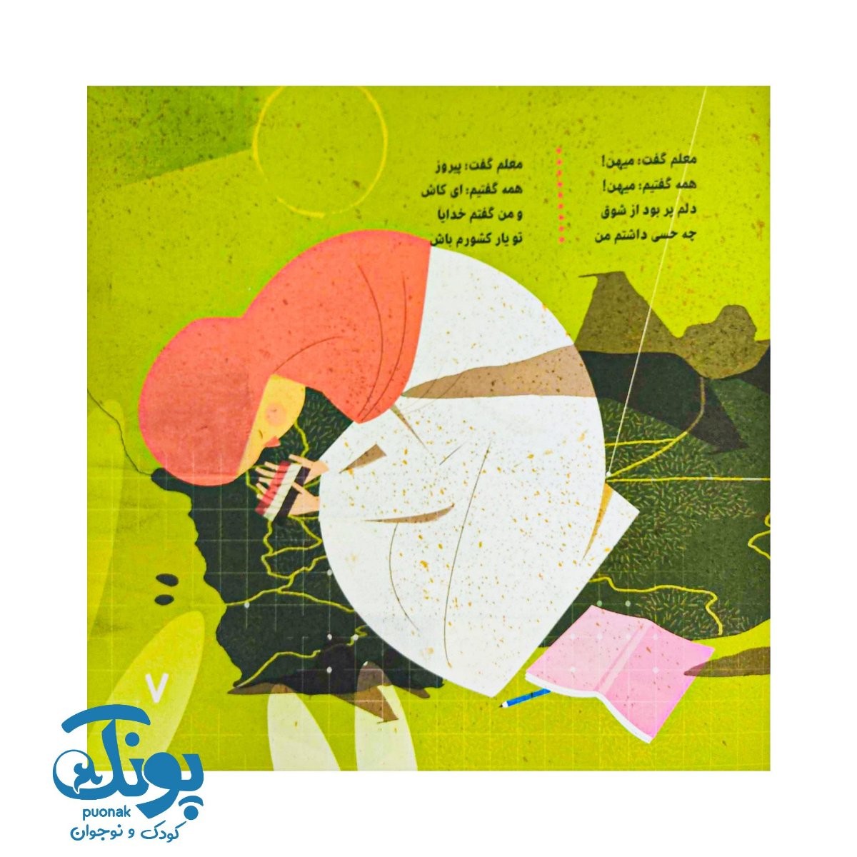 کتاب خواب سیب و بستنی