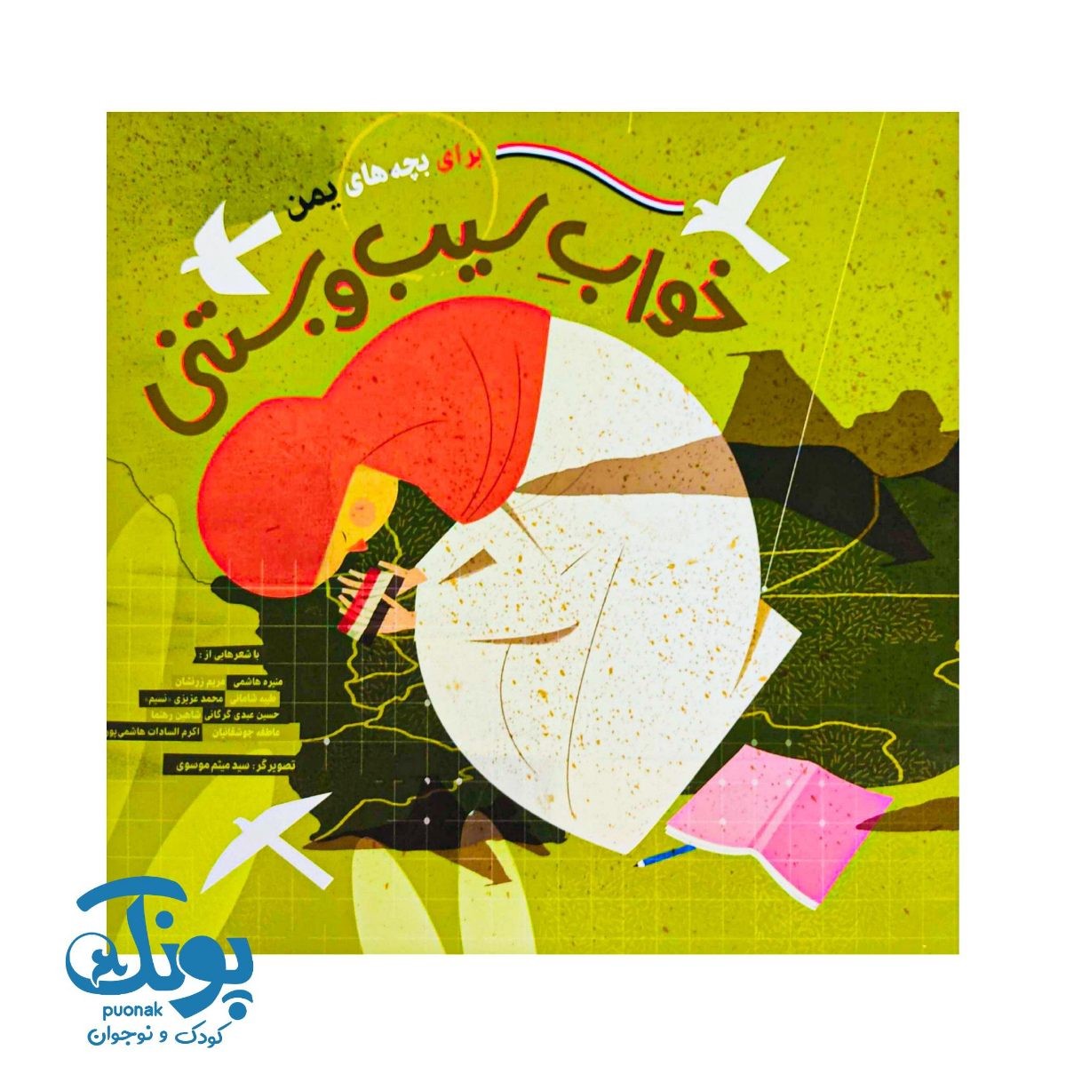 کتاب خواب سیب و بستنی