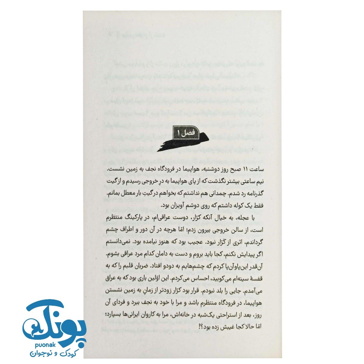 کتاب مسیر خارج از نقشه