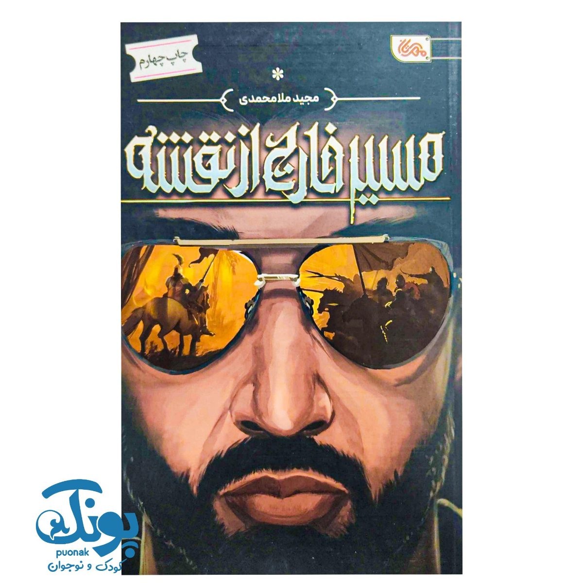 کتاب مسیر خارج از نقشه