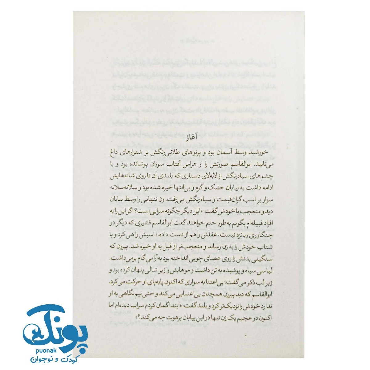 کتاب شبیه مریم