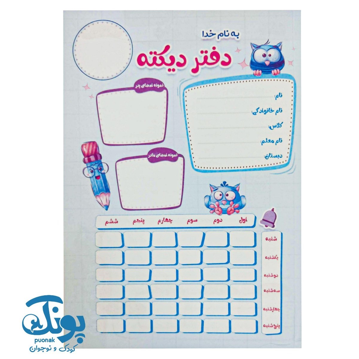 دفتر دیکته سلام