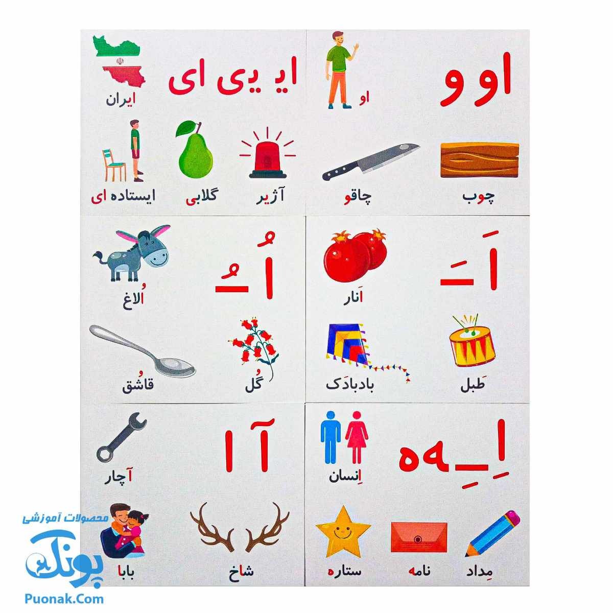 فلش کارت آموزشی حروف فارسی وایت بردی  آوای بامداد