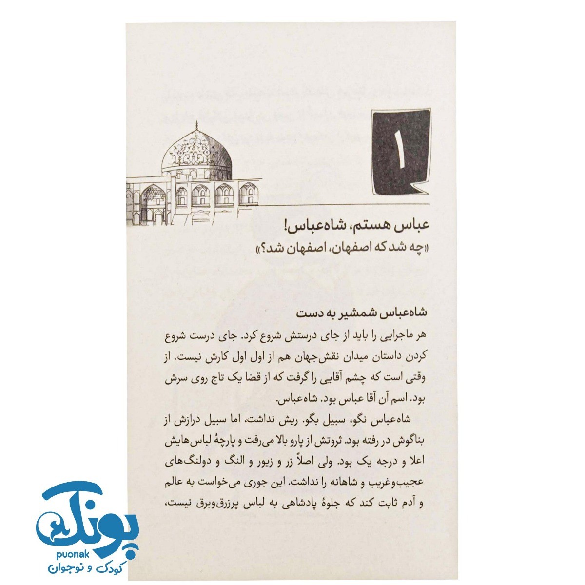 کتاب کی؟ چی؟ کجا؟ میدان نقش جهان