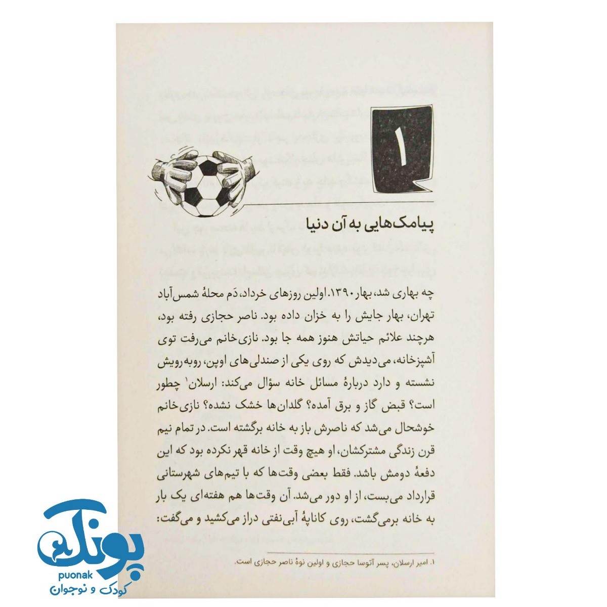 کتاب کی؟ چی؟ کجا؟ ناصر حجازی