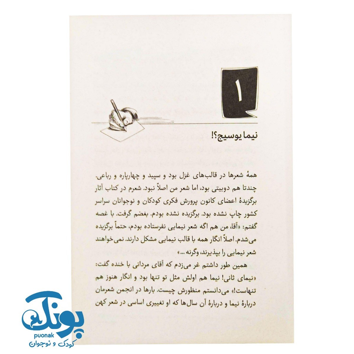 کتاب کی؟ چی؟ کجا؟ نیما یوشیج