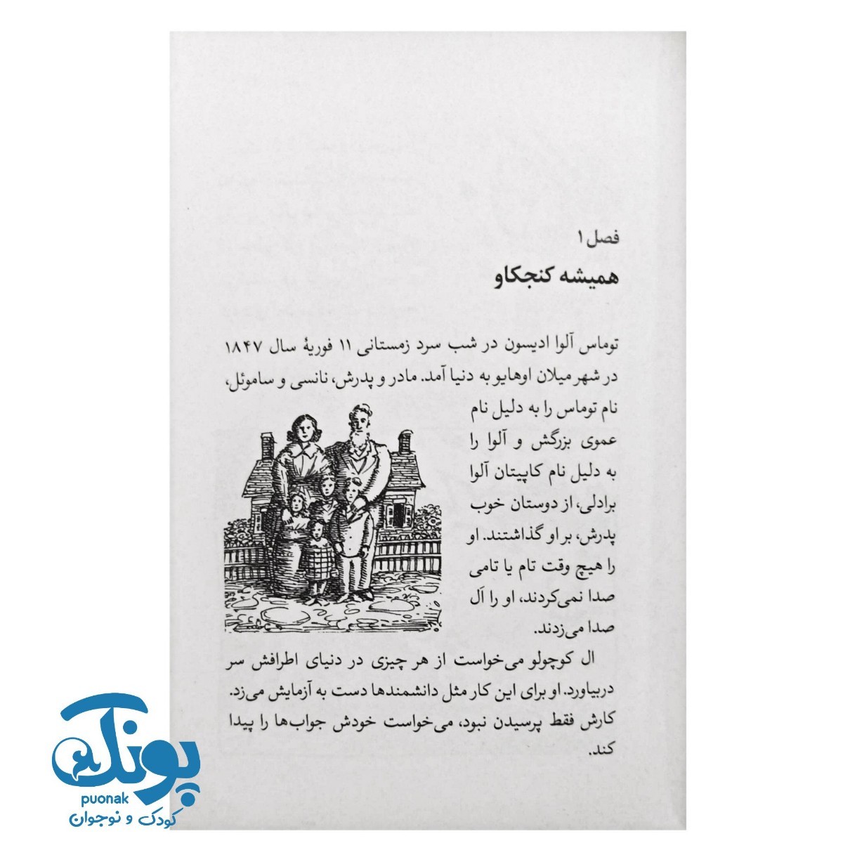 کتاب کی؟ چی؟ کجا؟ ادیسون
