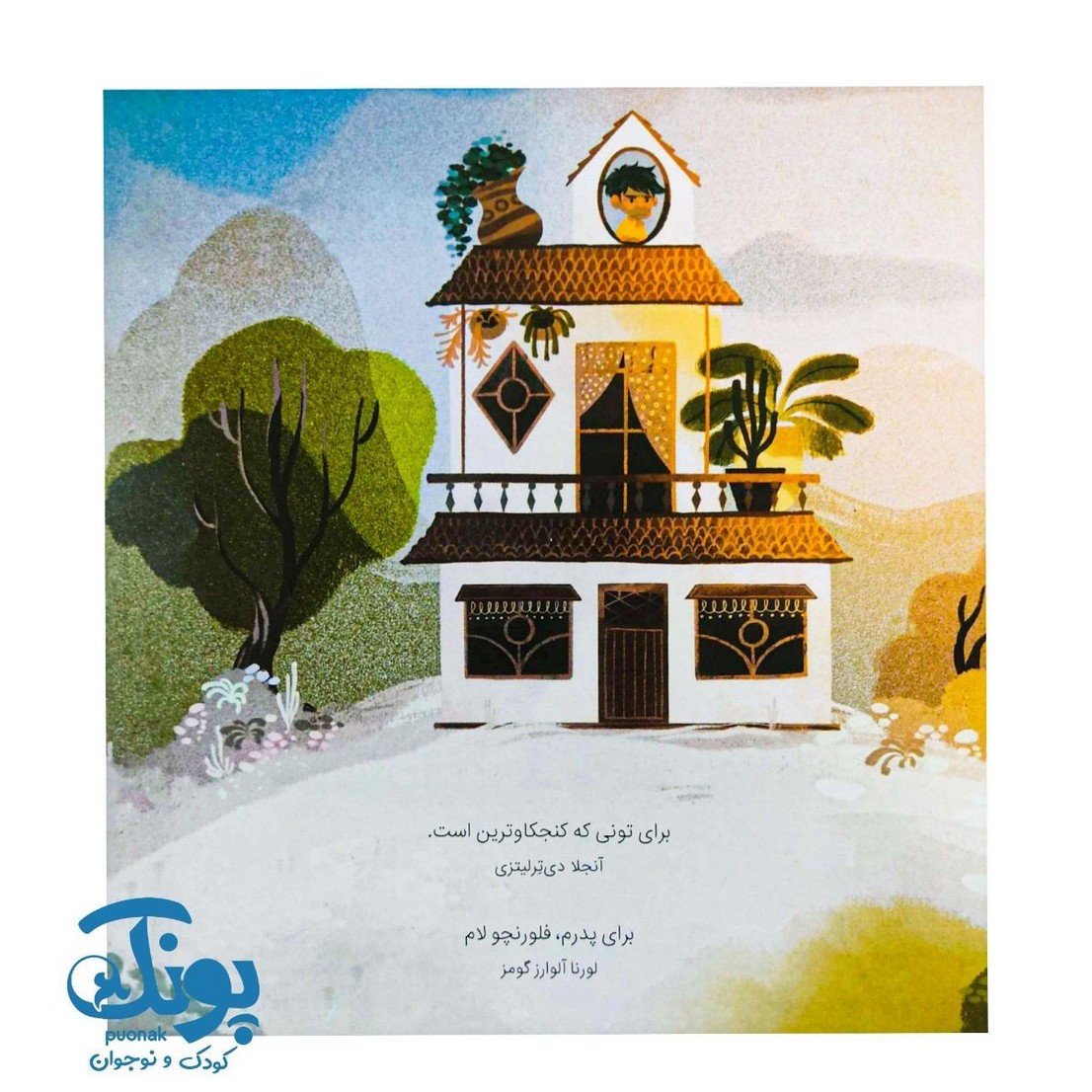 کتاب چرای کنجکاو نشر پرتقال