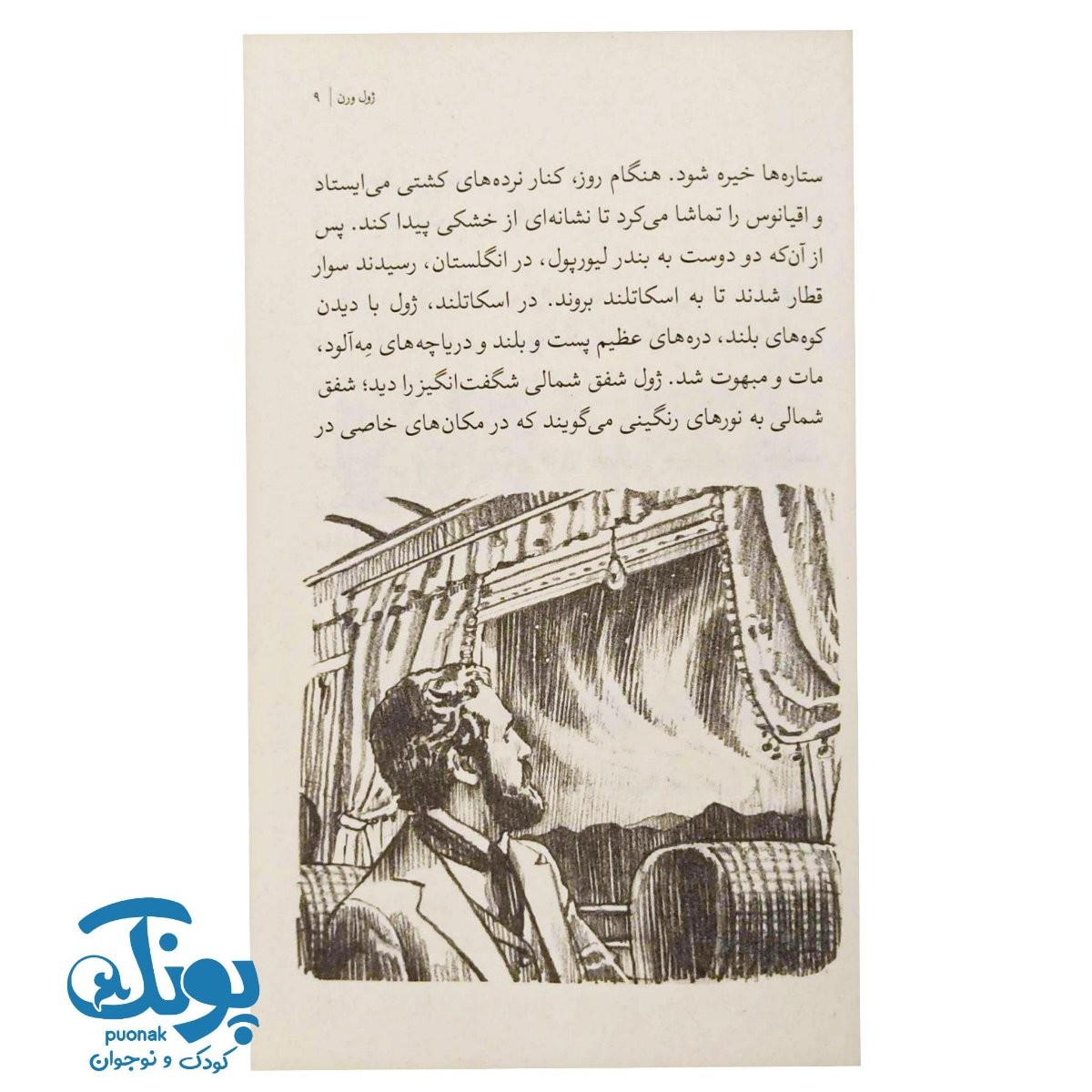 کتاب کی؟ چی؟ کجا؟ ژول ورن