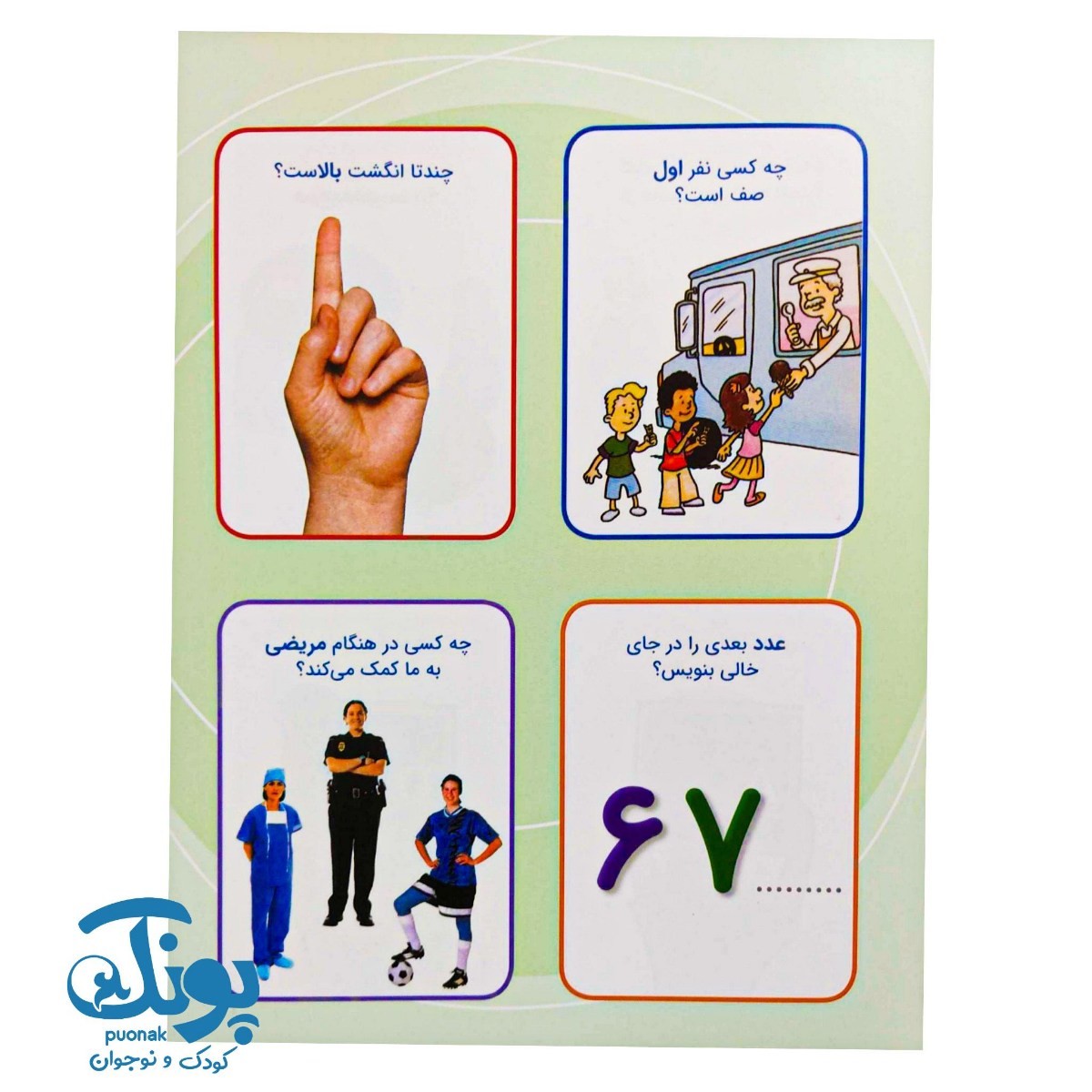 کتاب فکر بازی ۱