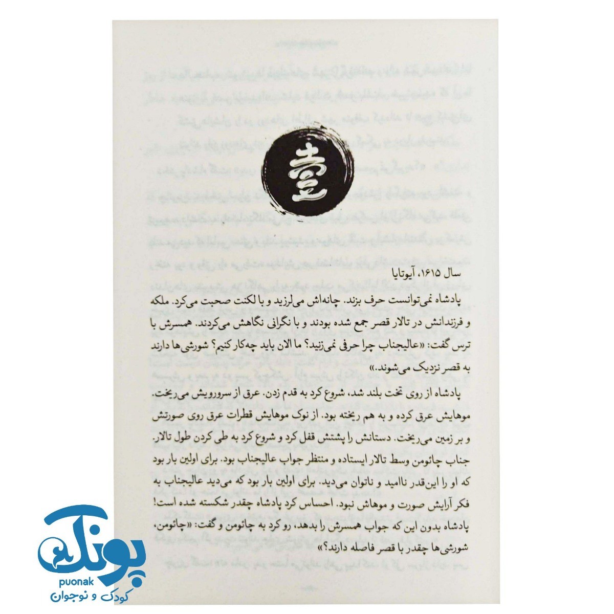 کتاب محله چائوسن ها
