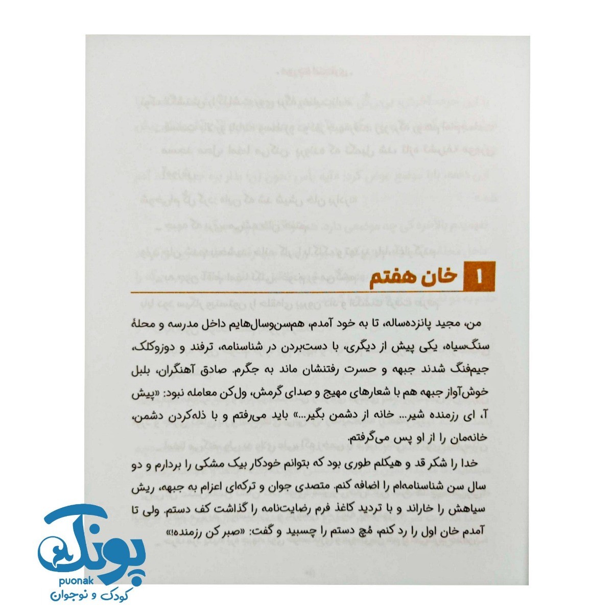 کتاب مجموعه طنز علاف ها ۱ (مورچه انتحاری)
