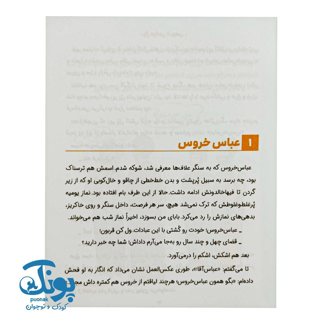 کتاب مجموعه طنز علاف ها ۲ (راز عباس خروس)