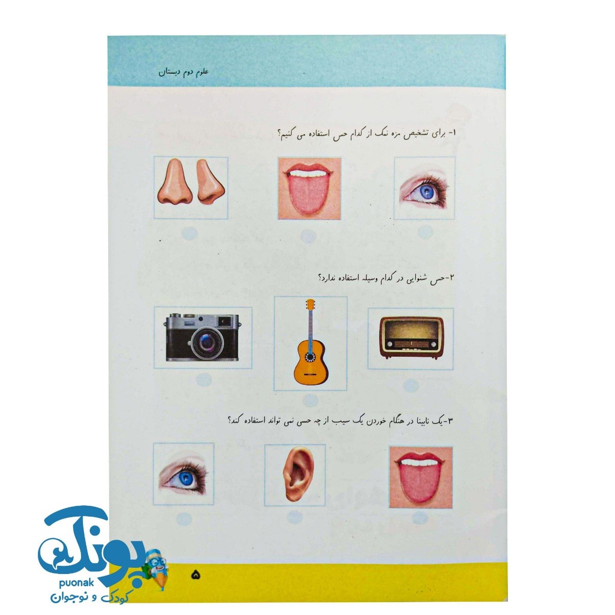 کتاب کار علوم دوم دبستان تاک