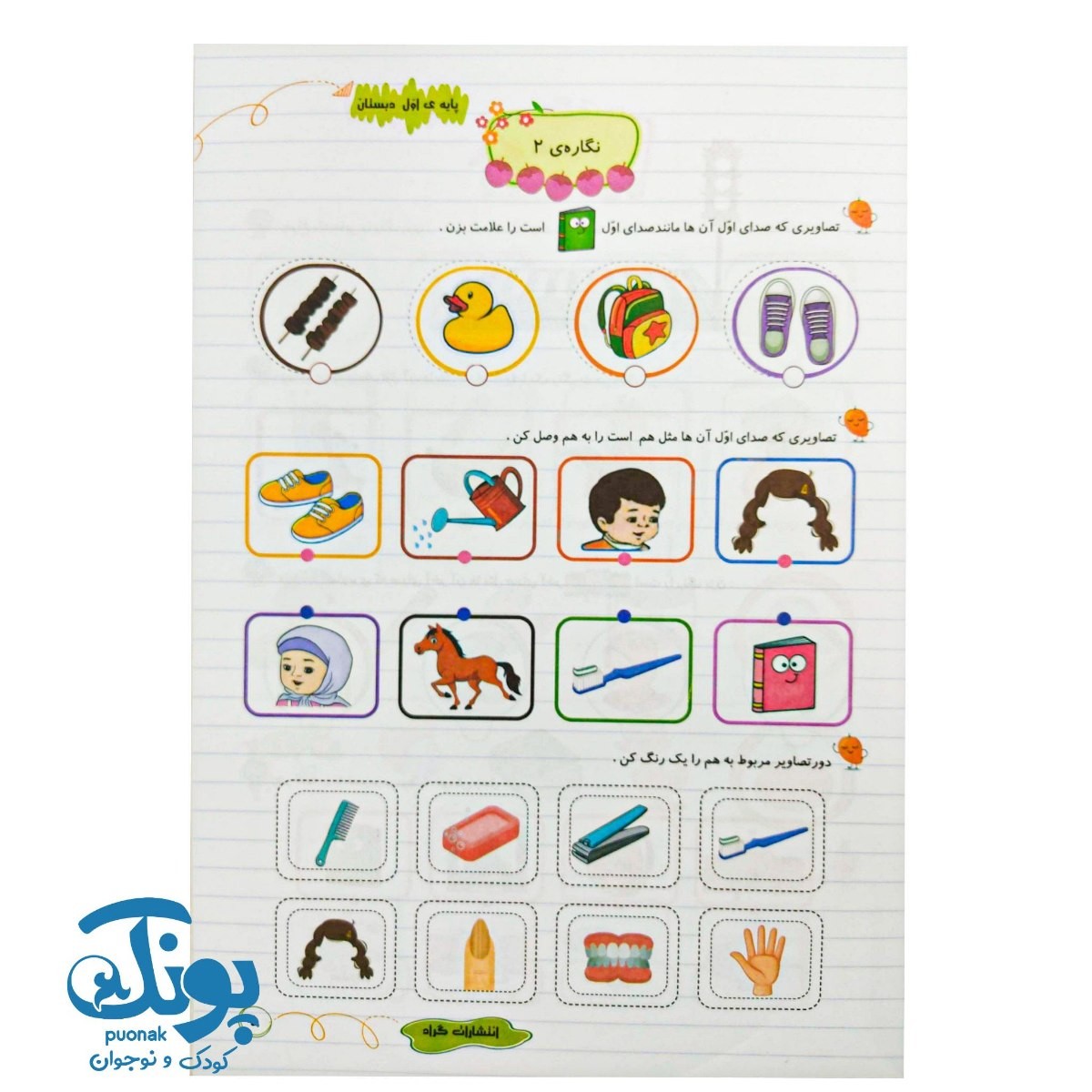 کتاب دفتر فارسی اول دبستان گراد