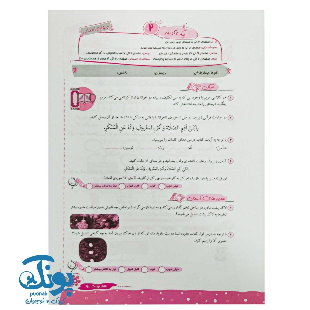 پیک آدینه پایه چهارم فعالیت های پایان هفته گراد