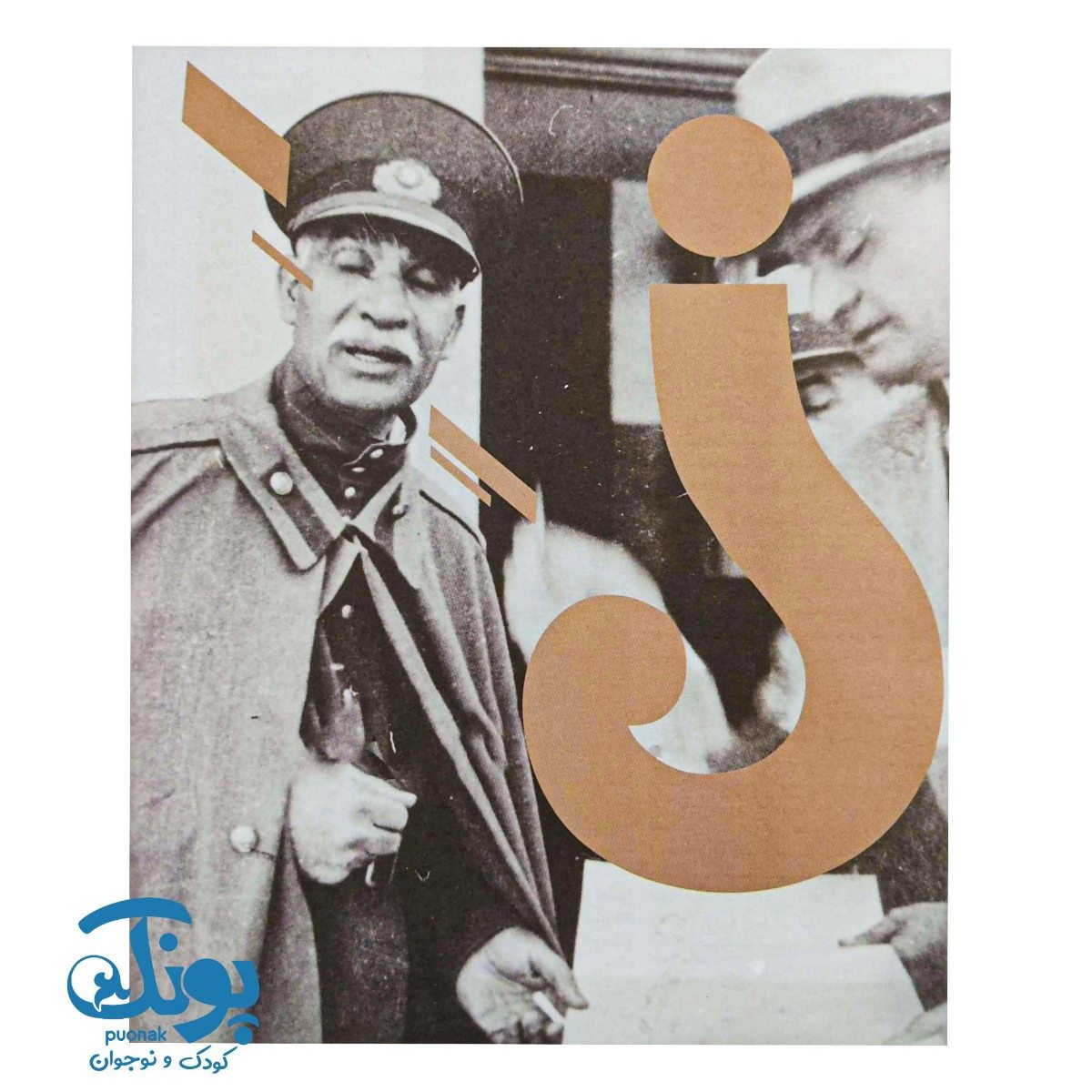 کتاب چاپید شاه