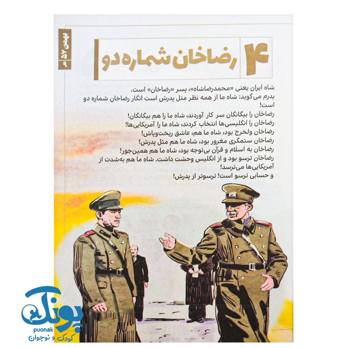 کتاب میدان انقلاب (بهمن ۱۳۵۷)