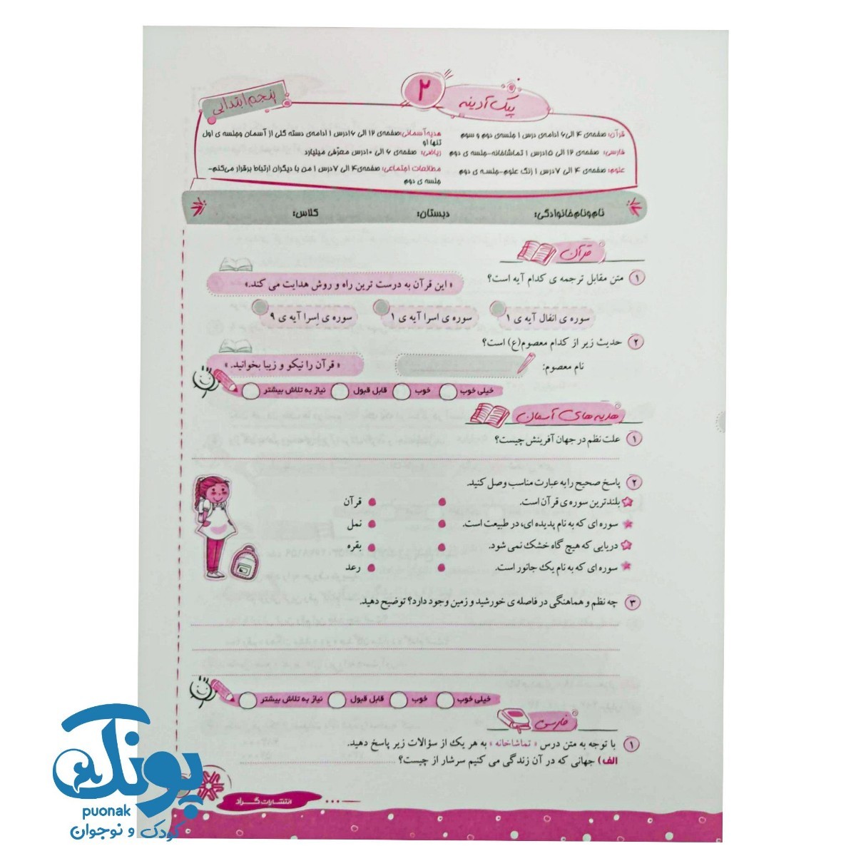 پیک آدینه ی پایه پنجم دبستان فعالیت های پایان هفته گراد
