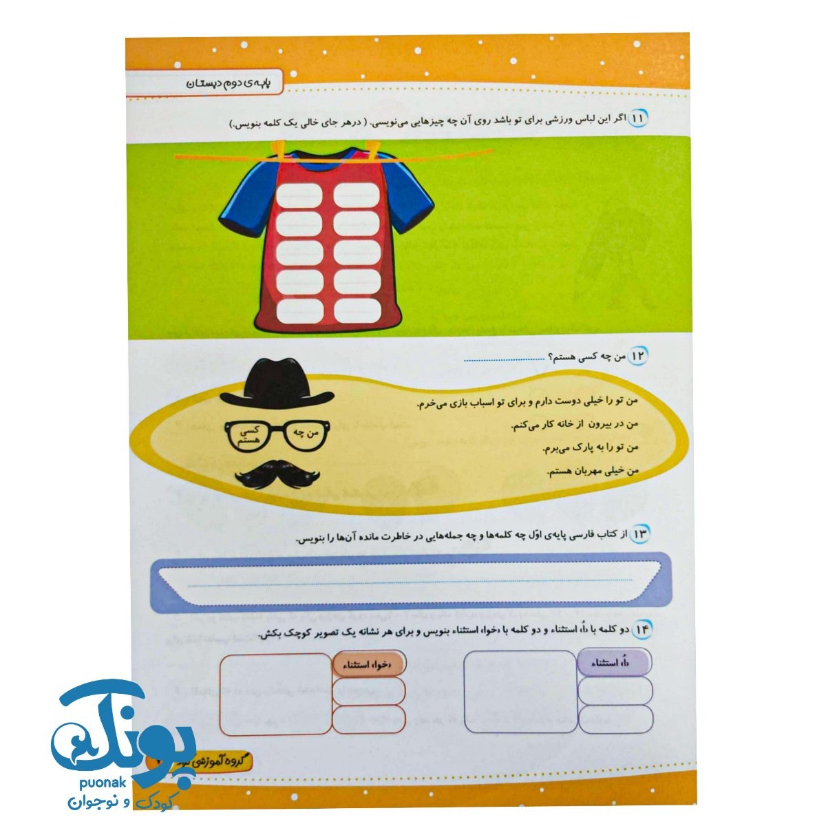 کتاب دفتر فارسی دوم دبستان گراد